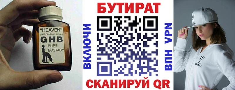 что такое   Новое Девяткино  Бутират бутандиол 